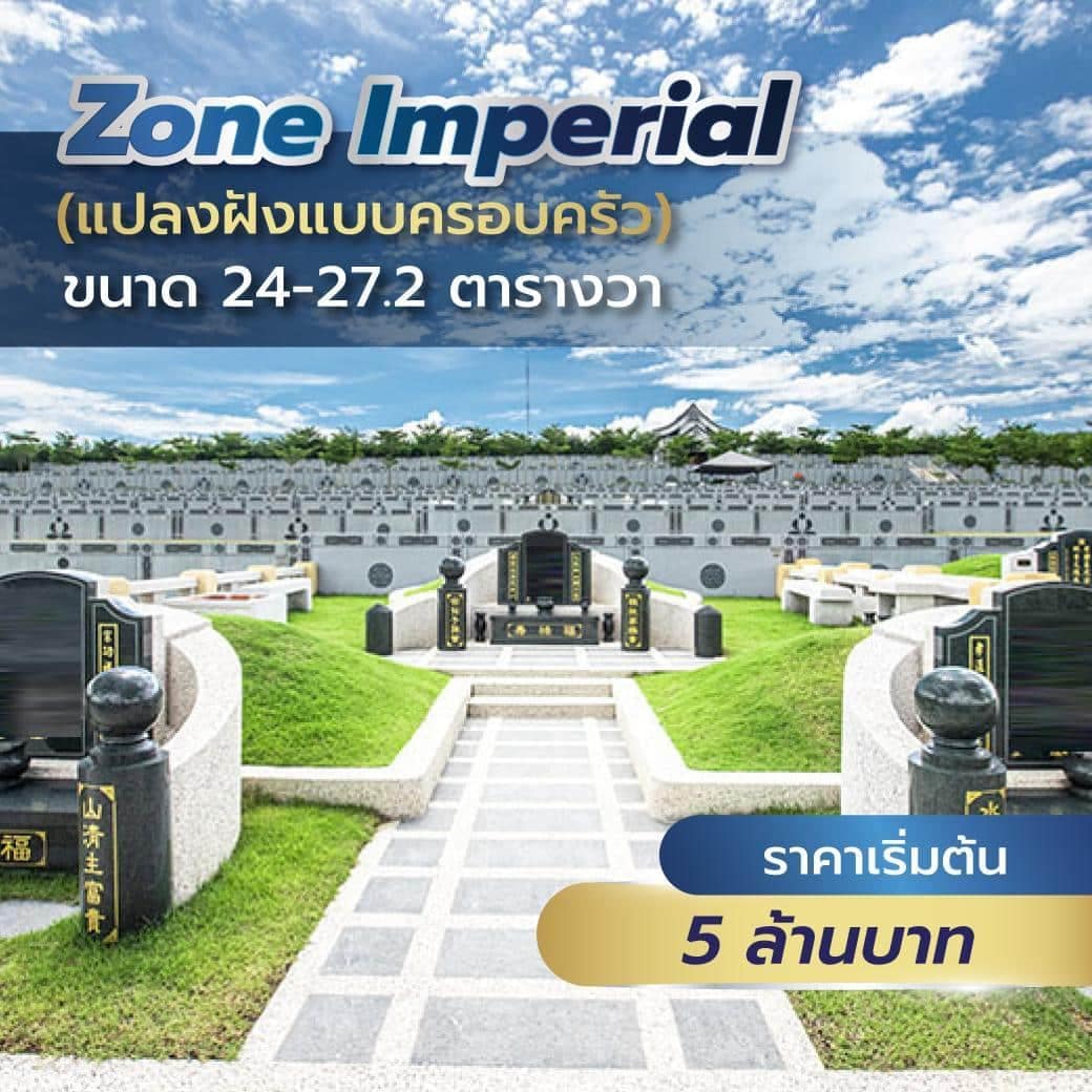 6 สุสานชลบุรี ขายสุสาน ช่องเก็บอัฐิ แซกีเสริมดวง