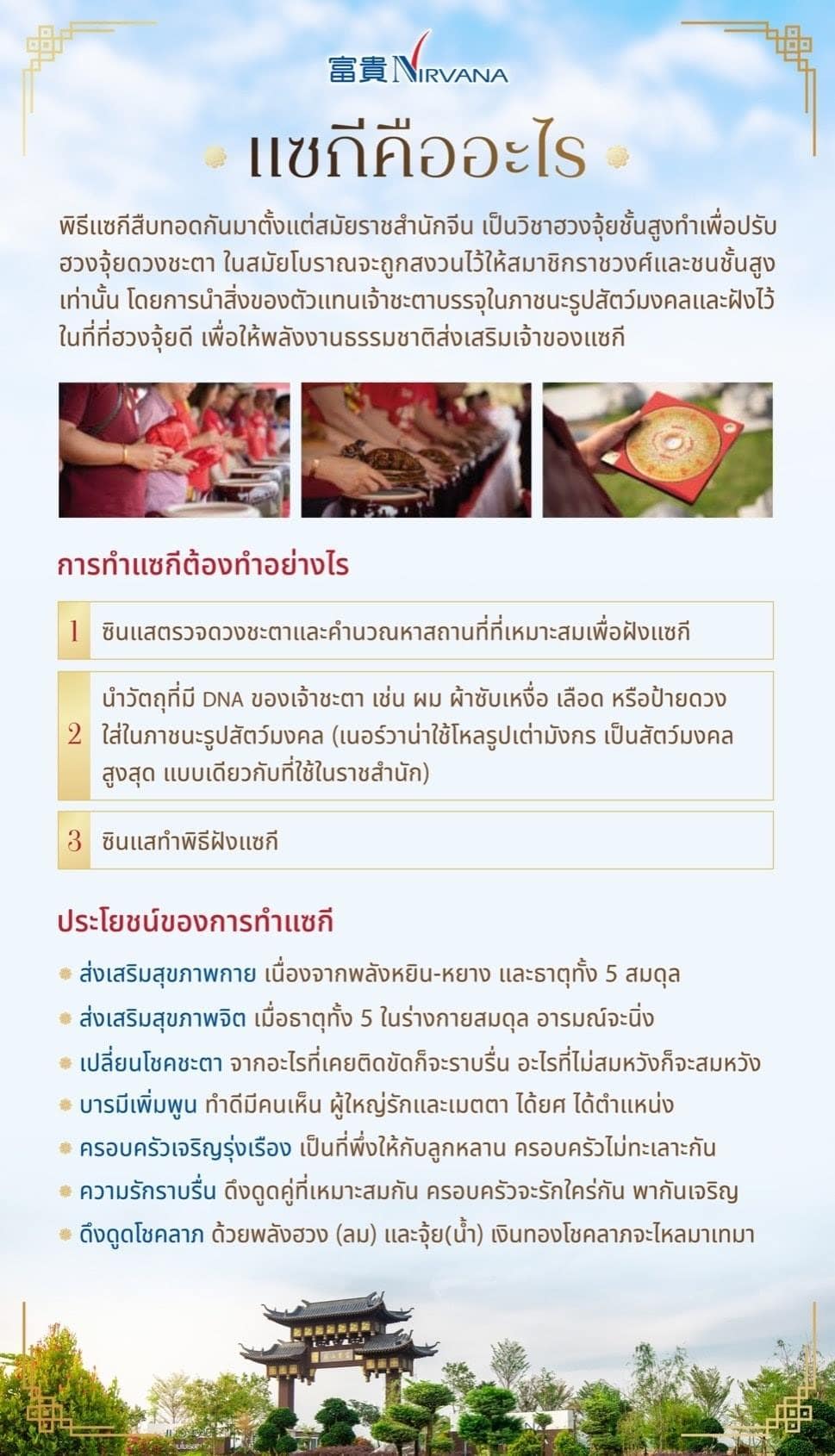 แซกี 7 สุสานชลบุรี ขายสุสาน ช่องเก็บอัฐิ แซกีเสริมดวง