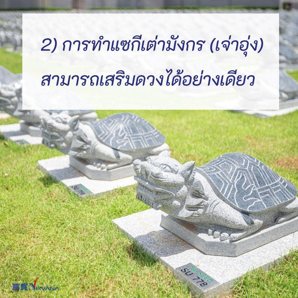 6 สุสานชลบุรี ขายสุสาน ช่องเก็บอัฐิ แซกีเสริมดวง